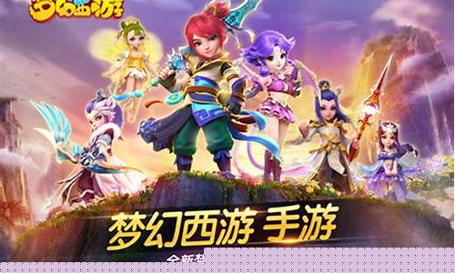 重塑经典：最新梦幻西游版本中的全面系统升级与玩法创新(梦幻西游升级顺序)