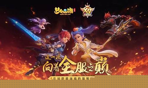 私服发布网：梦幻西游新开服，今日上线迎接玩家狂欢！(梦幻西游新服开服时间表)
