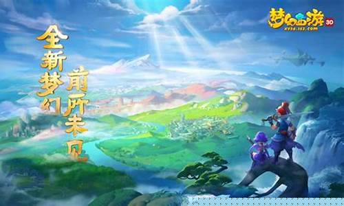 探索全新版本：梦幻西游网今日上线！(网易新梦幻西游)