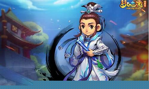 梦幻西游新版本：探索未知领域，开启全新冒险之旅！(梦幻西游探索任务)