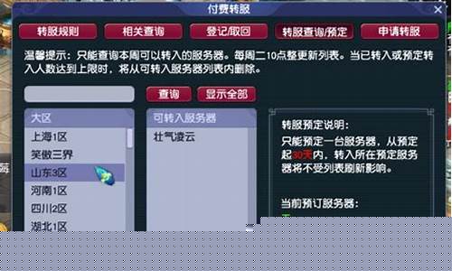 如何查询梦幻西游转区信息？快速了解转区流程！(梦幻西游哪里查询转区)
