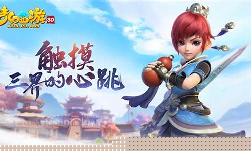 探索梦幻西游三维版：全新世界等你来闯荡！
