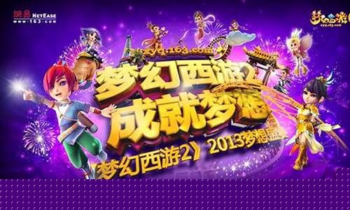 玩家盛宴！梦幻西游新区正式开放，等你来战